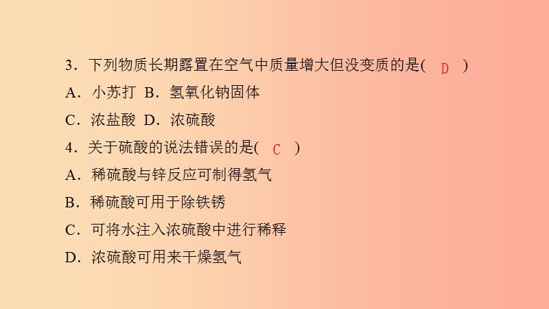 九年级化学下册 第七单元 常见的酸和碱 专项训练1 酸和碱的性质课件 （新版）鲁教版.ppt_第2页