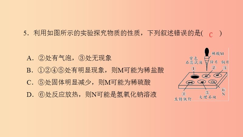 九年级化学下册 第七单元 常见的酸和碱 专项训练1 酸和碱的性质课件 （新版）鲁教版.ppt_第3页