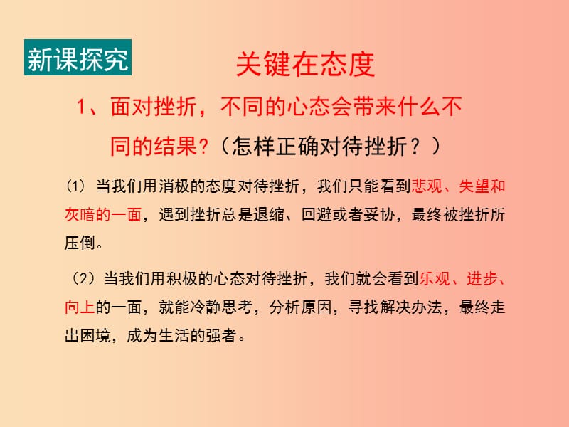 七年级道德与法治上册 第三单元 勇敢做自己 第九课 生命的韧性 第2框 关键在态度 生命只有一次 人民版.ppt_第3页