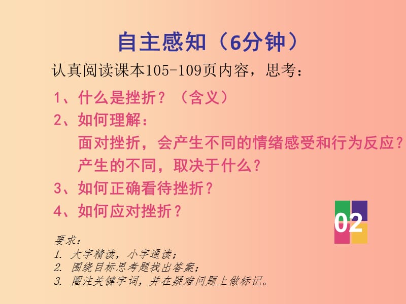 广东省汕头市七年级道德与法治上册 第四单元 生命的思考 第九课 珍视生命 第2框 增强生命的韧性 新人教版.ppt_第3页