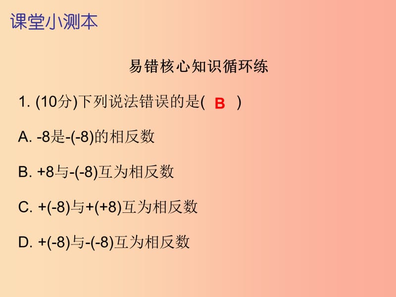 七年级数学上册第四章几何图形初步4.1几何图形第3课时立体图形与平面图形三课堂小测本课件 新人教版.ppt_第2页