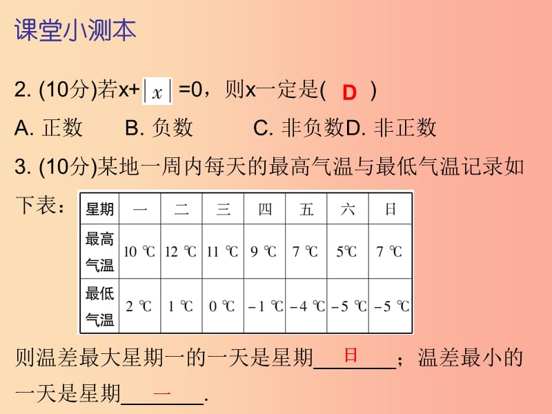 七年级数学上册第四章几何图形初步4.1几何图形第3课时立体图形与平面图形三课堂小测本课件 新人教版.ppt_第3页