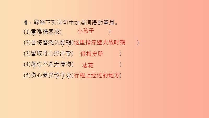 八年级语文上册 第六单元 21 诗词五首习题课件 语文版.ppt_第3页