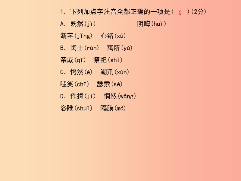 （黄冈专版）2019年九年级语文上册 第四单元 14 故乡课件 新人教版.ppt_第3页