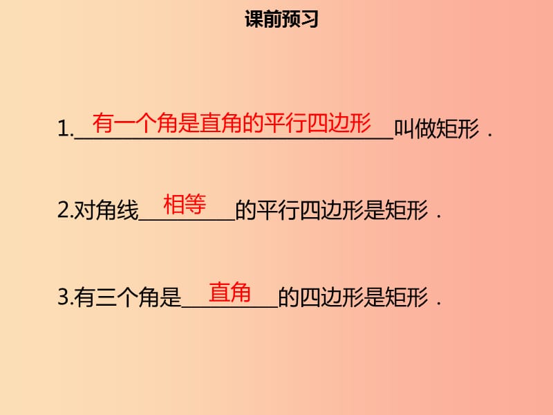 八年级数学下册 第十八章 四边形 18.2.1 矩形（二）课件 新人教版.ppt_第3页