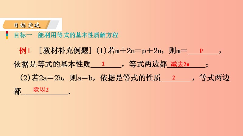 七年级数学上册 第五章 一元一次方程 5.1 认识一元一次方程 5.1.2 等式的基本性质导学课件 北师大版.ppt_第3页