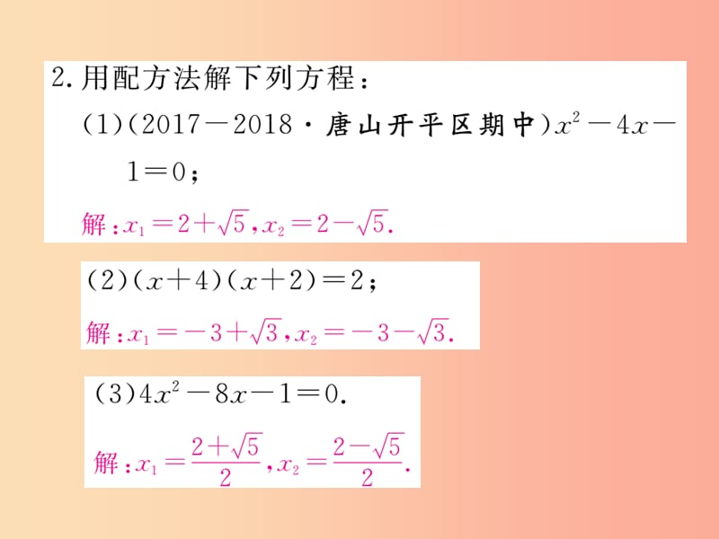 2019秋九年级数学上册 2 微专题 配方法的应用习题讲评课件（新版）冀教版.ppt_第3页