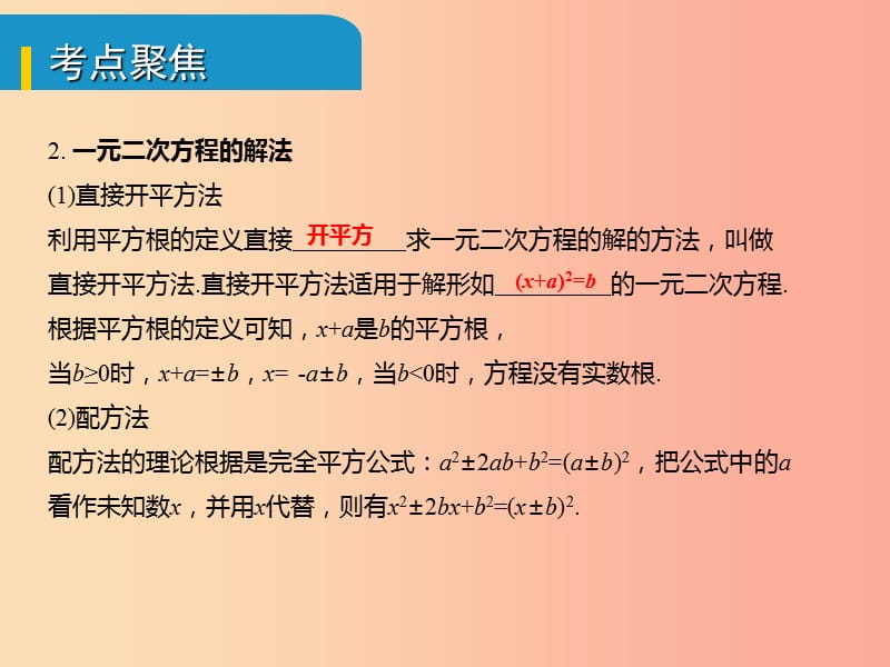 安徽省2019中考数学总复习 第二单元 方程（组）与不等式（组）第6课时 一元二次方程及其应用（考点突破）课件.ppt_第3页