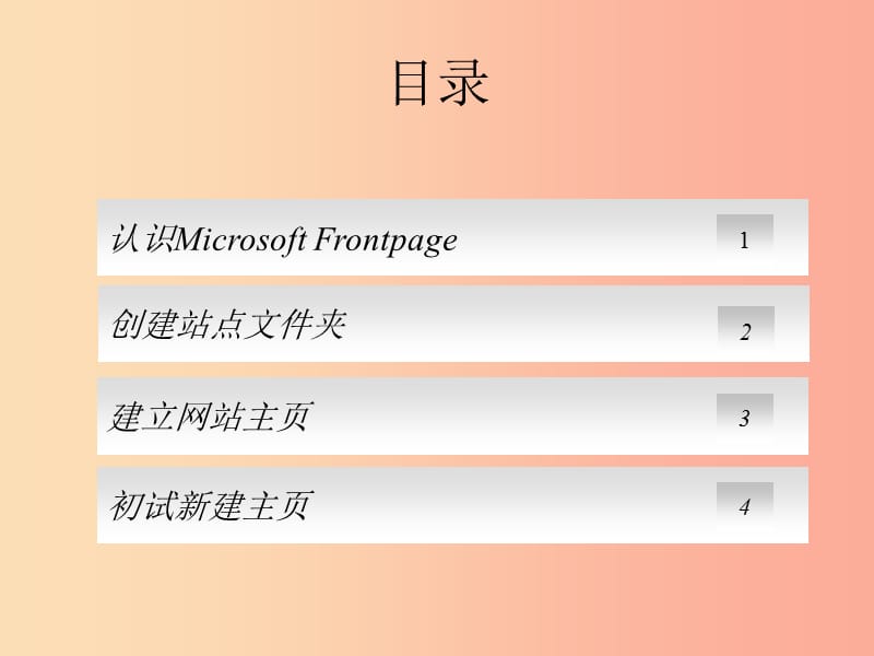 八年级信息技术上册 第三单元 网站制作 第11课《建立网站站点》课件1 浙教版.ppt_第3页