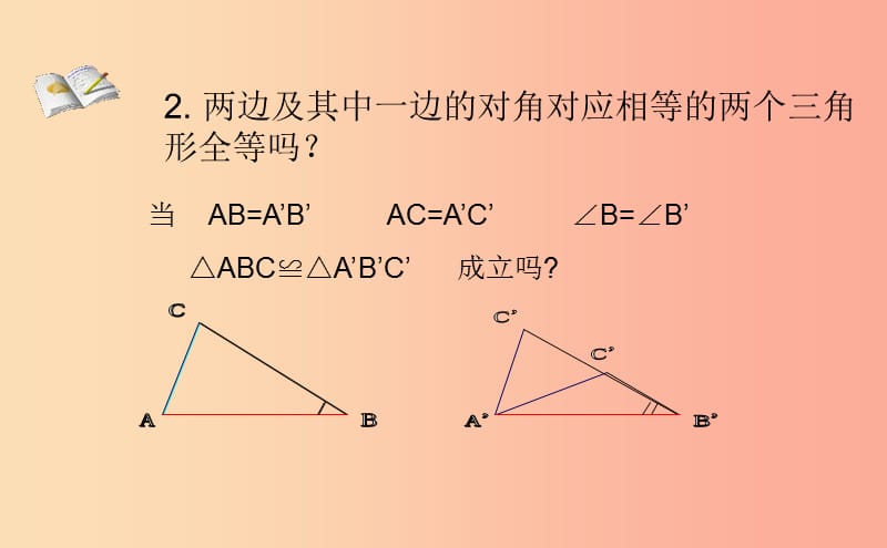 八年级数学上册 第五章 几何证明初步 5.6.5 几何证明举例课件 （新版）青岛版.ppt_第3页