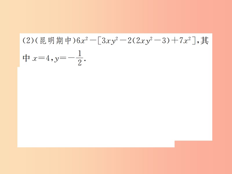 七年级数学上册 小专题4 整式的化简求值课件 新人教版.ppt_第3页