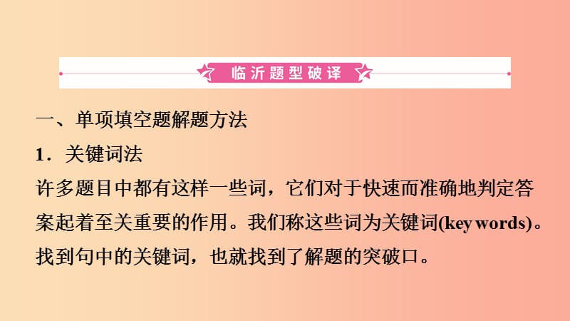 山东省临沂市2019年中考英语 题型专项复习 题型二 单项填空课件.ppt_第2页