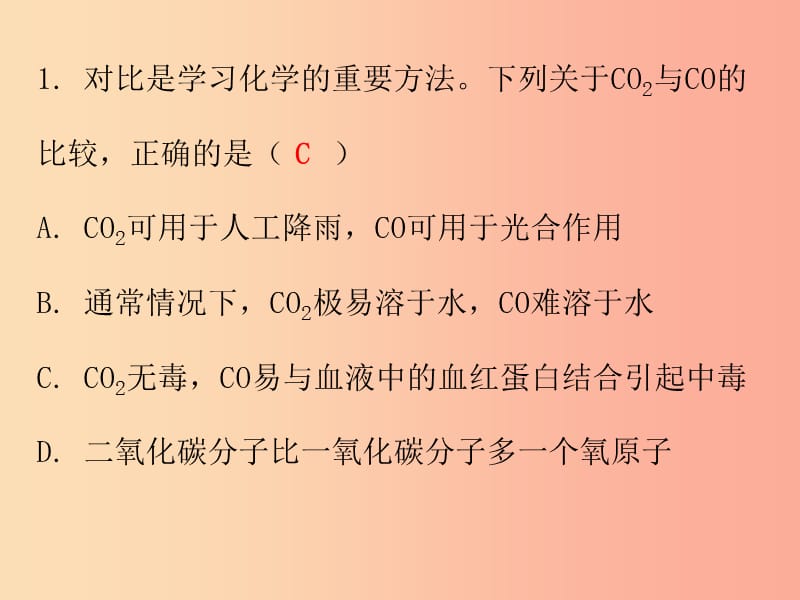 2019秋九年级化学上册 期末复习精炼 第六单元 碳和碳的氧化物 专题六 一氧化碳的性质课件 新人教版.ppt_第2页