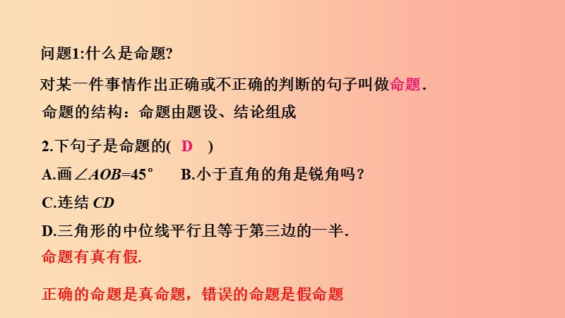 八年级数学上册 第十三章 全等三角形 13.5 逆命题与逆定理同步课件 （新版）华东师大版.ppt_第2页