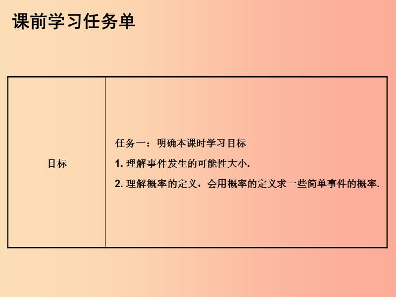 2019年秋九年级数学上册 第二十五章 概率初步 第53课时 概率的意义（小册子）课件 新人教版.ppt_第2页