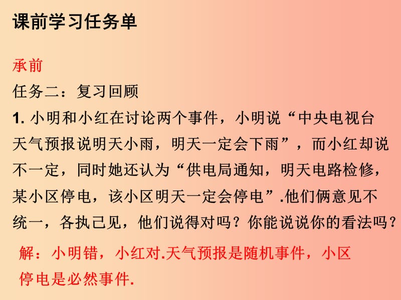 2019年秋九年级数学上册 第二十五章 概率初步 第53课时 概率的意义（小册子）课件 新人教版.ppt_第3页