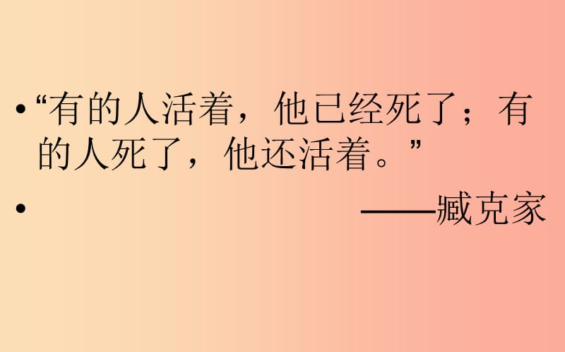 内蒙古鄂尔多斯康巴什新区七年级语文下册 第一单元 2《说和做》课件 新人教版.ppt_第1页