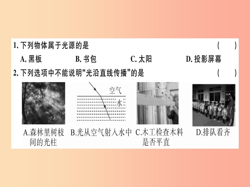 （广东专用）2019年八年级物理上册 第四章 第1节 光的直线传播8分钟小练习课件 新人教版.ppt_第1页