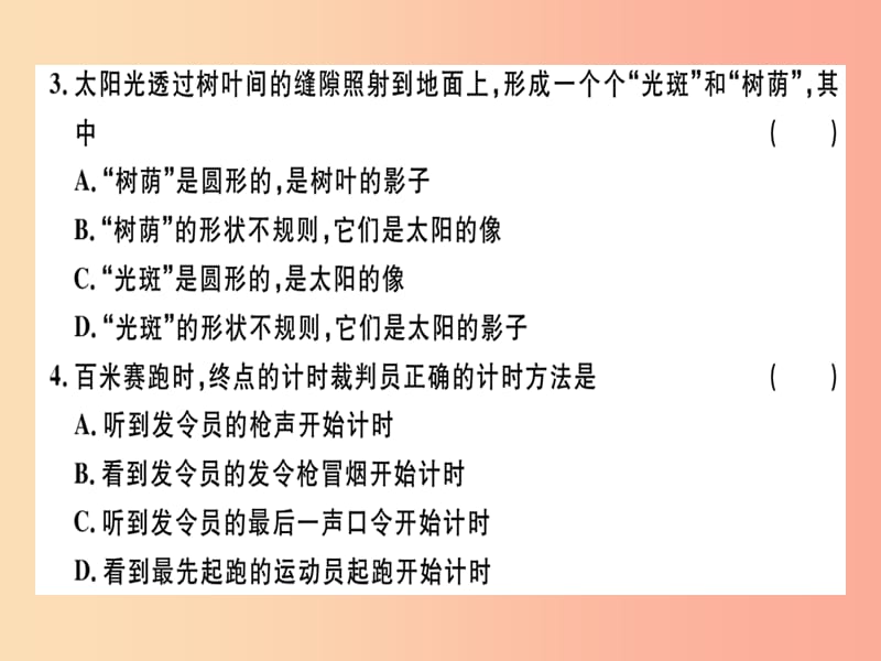 （广东专用）2019年八年级物理上册 第四章 第1节 光的直线传播8分钟小练习课件 新人教版.ppt_第2页