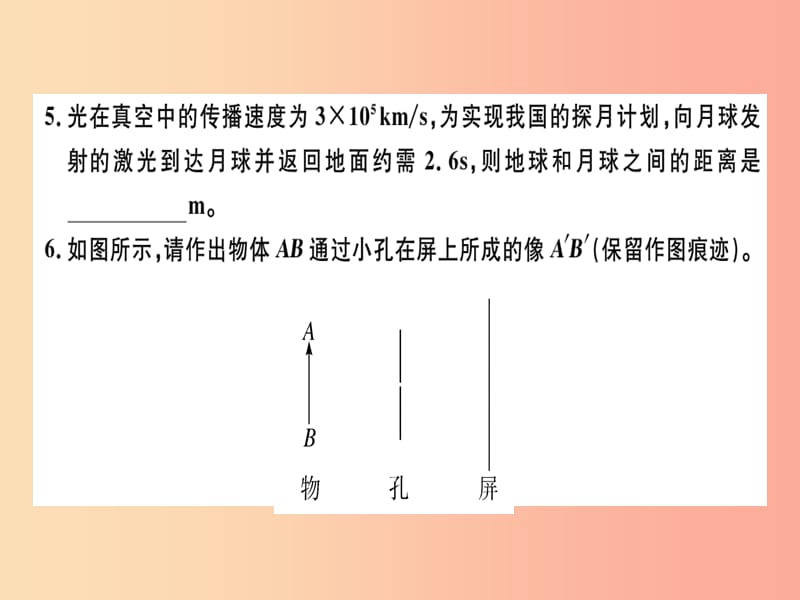 （广东专用）2019年八年级物理上册 第四章 第1节 光的直线传播8分钟小练习课件 新人教版.ppt_第3页