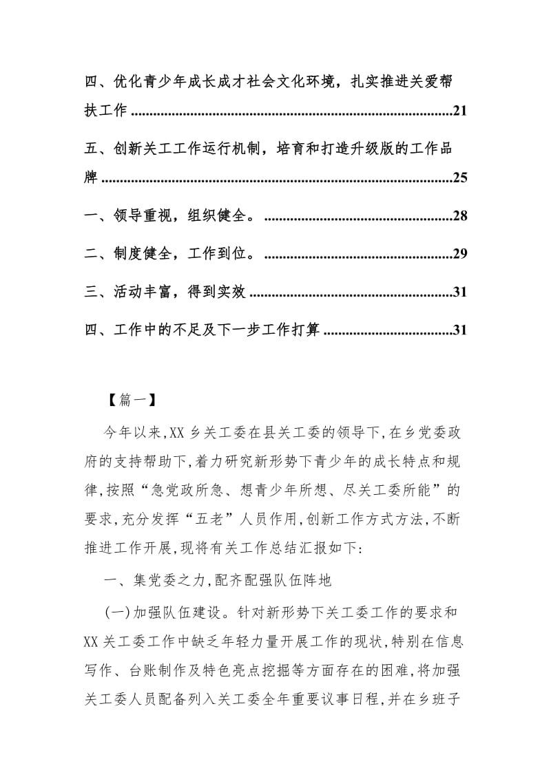 关工委年度工作总结五篇_第2页