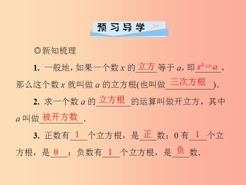 2019年秋季八年级数学上册 第二章 实数 2.3 立方根导学课件（新版）北师大版.ppt_第2页