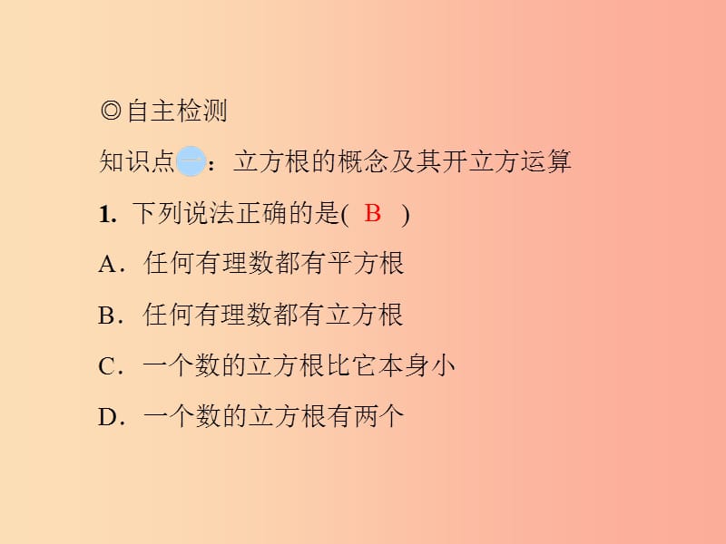 2019年秋季八年级数学上册 第二章 实数 2.3 立方根导学课件（新版）北师大版.ppt_第3页