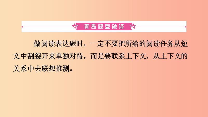 山东省青岛市2019年中考英语总复习 题型专项复习 题型四 阅读表达课件.ppt_第2页