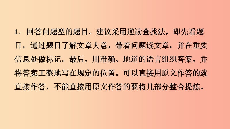 山东省青岛市2019年中考英语总复习 题型专项复习 题型四 阅读表达课件.ppt_第3页