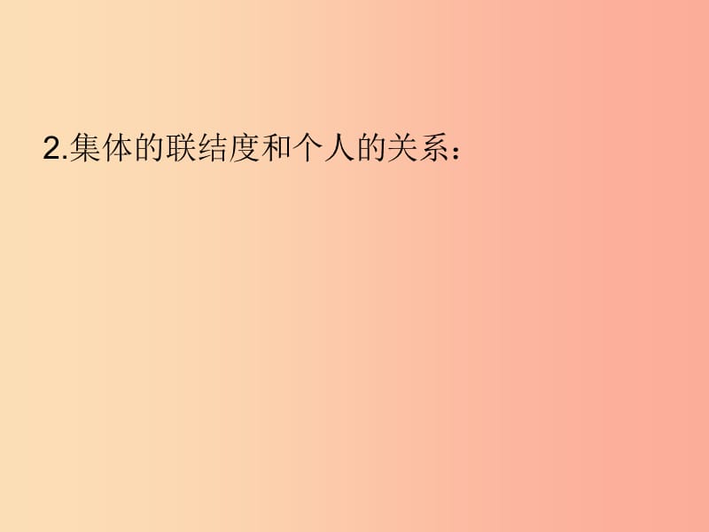 七年级道德与法治下册 第三单元 在集体中成长 第六课“我”和“我们”第1框 集体生活邀请我课件 新人教版.ppt_第3页