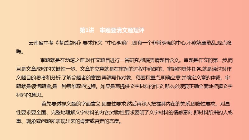 云南省2019年中考语文总复习 写作 专题16 中考作文技法指导课件.ppt_第2页