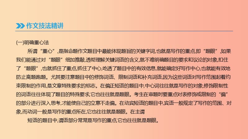 云南省2019年中考语文总复习 写作 专题16 中考作文技法指导课件.ppt_第3页