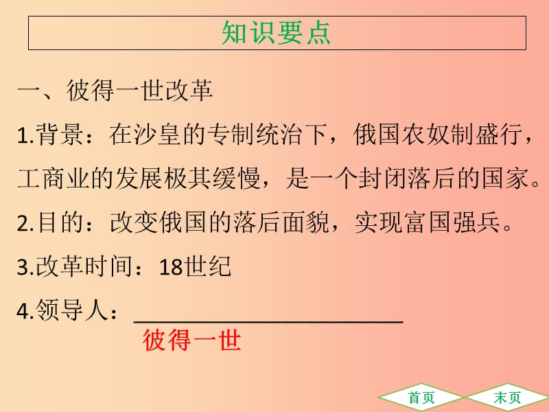 九年级历史下册 第一单元 殖民地人民的反抗与资本主义制度的扩展 第2课 俄国的改革导学课件 新人教版.ppt_第3页