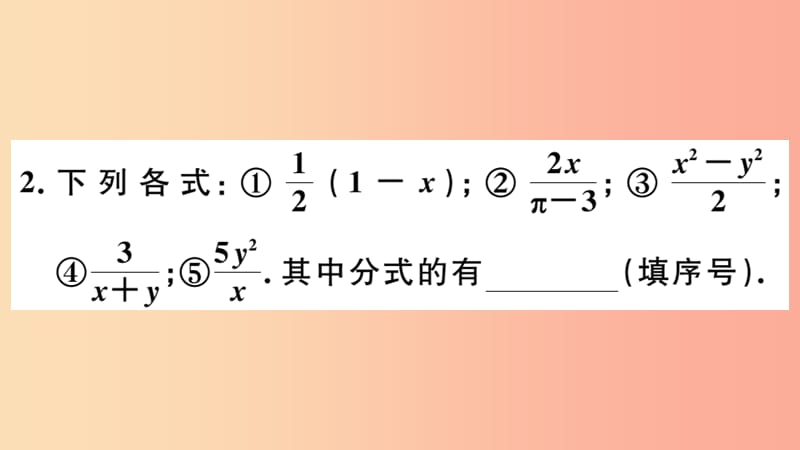 （河北专版）2019秋八年级数学上册 15.1 分式 15.1.1 从分数到分式习题课件 新人教版.ppt_第3页