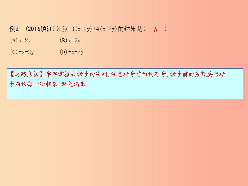 七年级数学上册 第二章 整式的加减 2.2 整式的加减 第2课时 去括号课件 新人教版.ppt_第2页