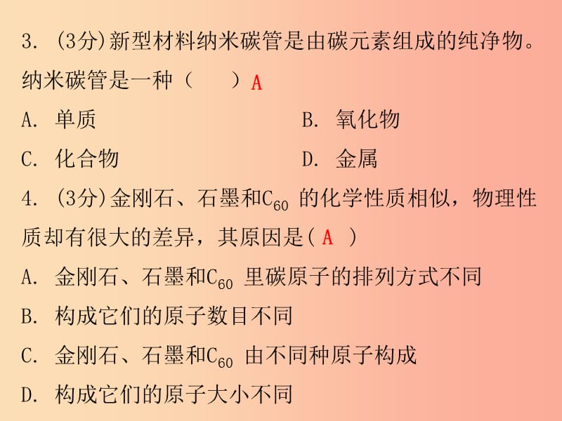 九年级化学上册 第六单元 碳和碳的氧化物 课题1 金刚石、石墨和C60 课时1 碳的几种单质（小测本） 新人教版.ppt_第3页