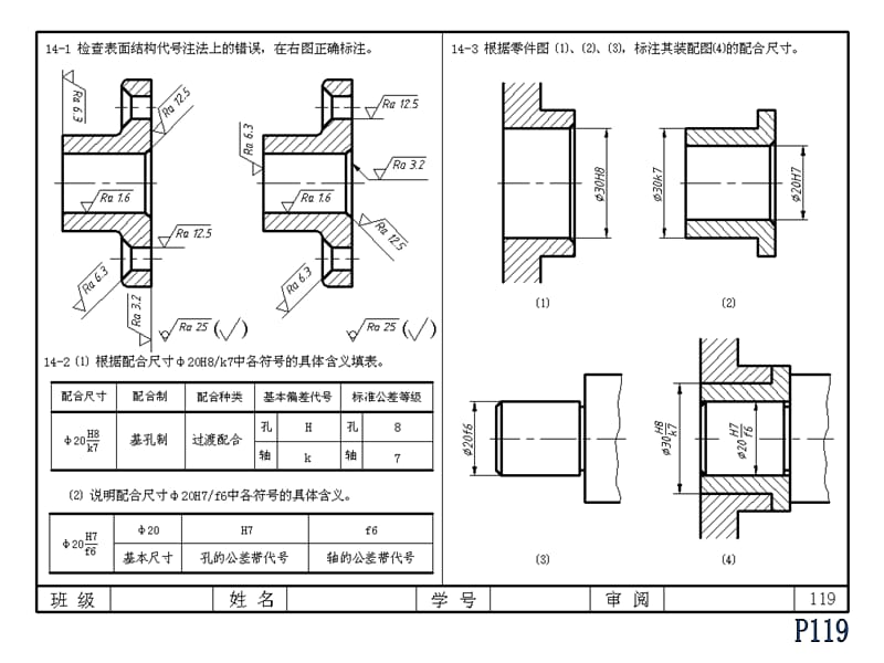 机械制图(近机非机类)(第2版)第14章习题答案.ppt_第1页