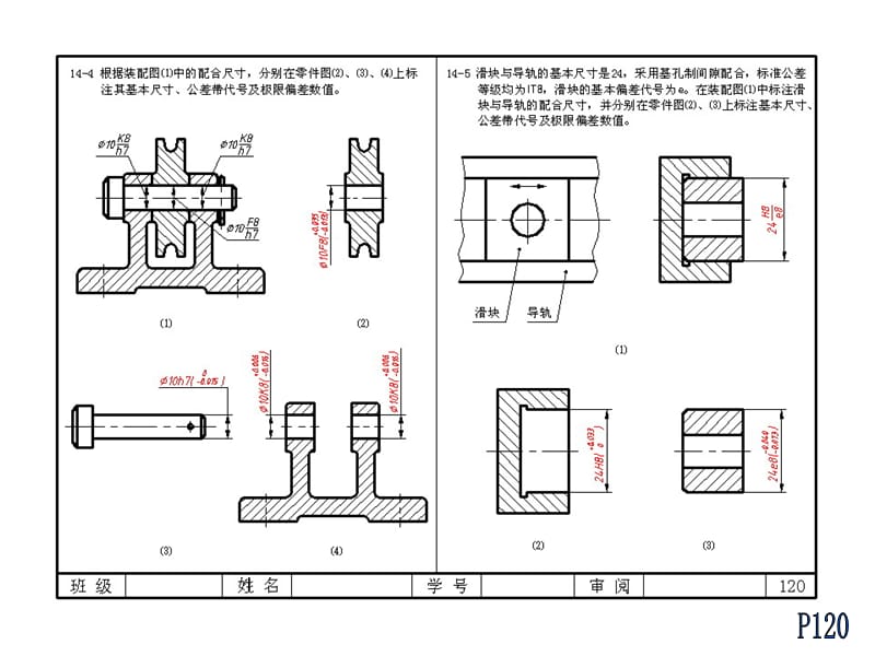 机械制图(近机非机类)(第2版)第14章习题答案.ppt_第2页