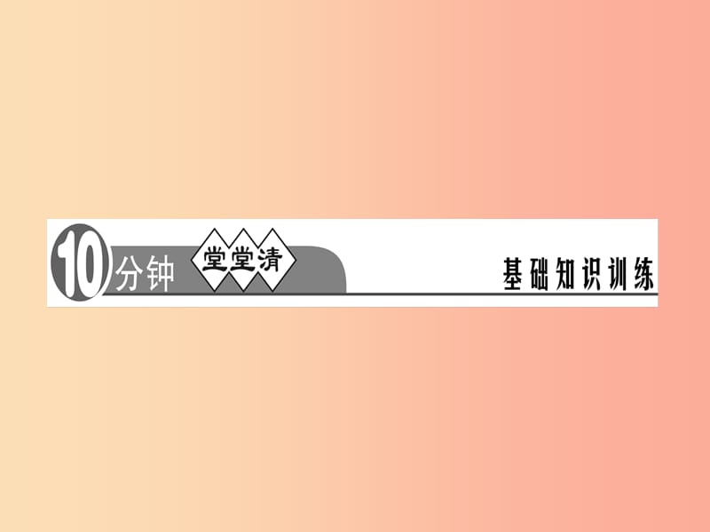 （河南专版）八年级语文上册 第五单元 19 蝉习题课件 新人教版.ppt_第2页