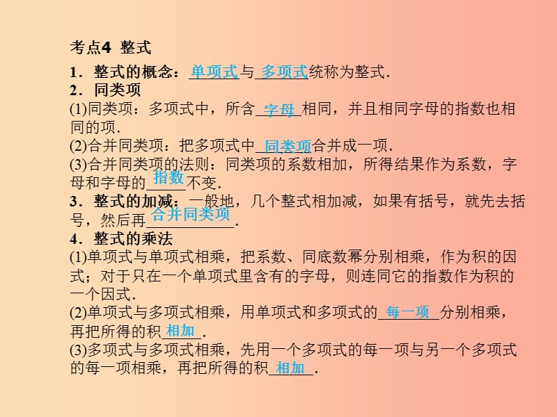 安徽省2019年中考数学总复习 第一部分 系统复习 成绩基石 第一章 数与式 第2讲 整式课件.ppt_第2页