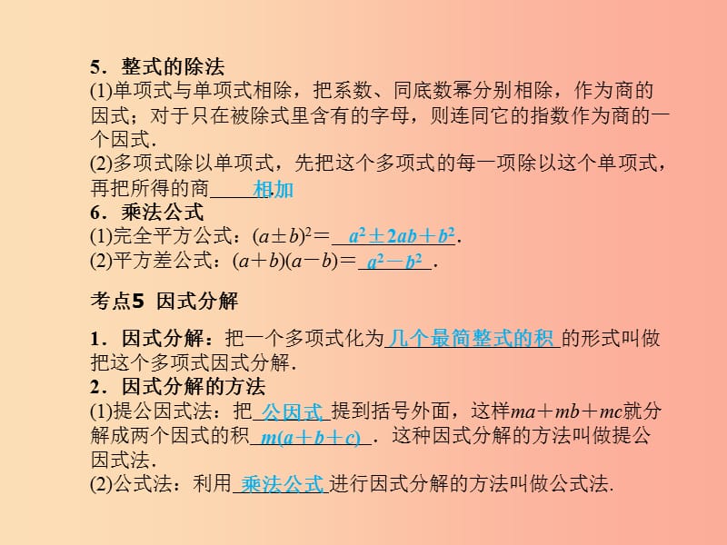 安徽省2019年中考数学总复习 第一部分 系统复习 成绩基石 第一章 数与式 第2讲 整式课件.ppt_第3页