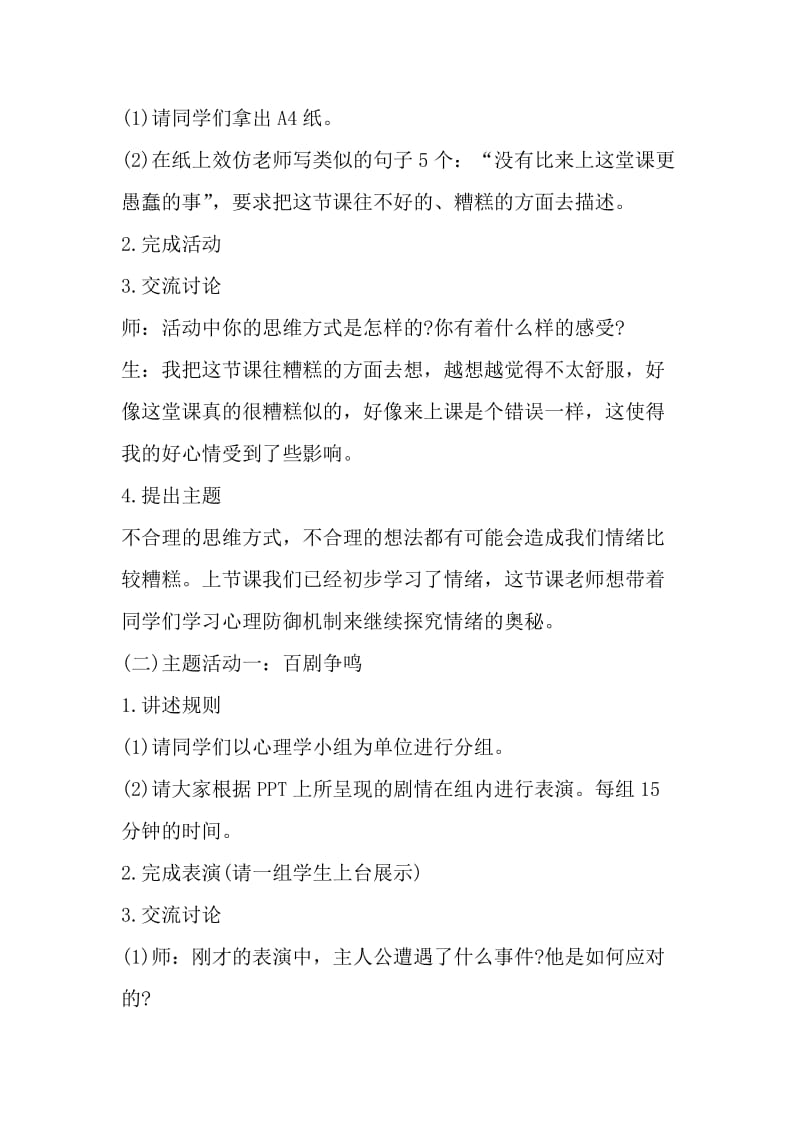 2019上半年高中心理健康教师资格考试面试试题及答案（1）_第3页