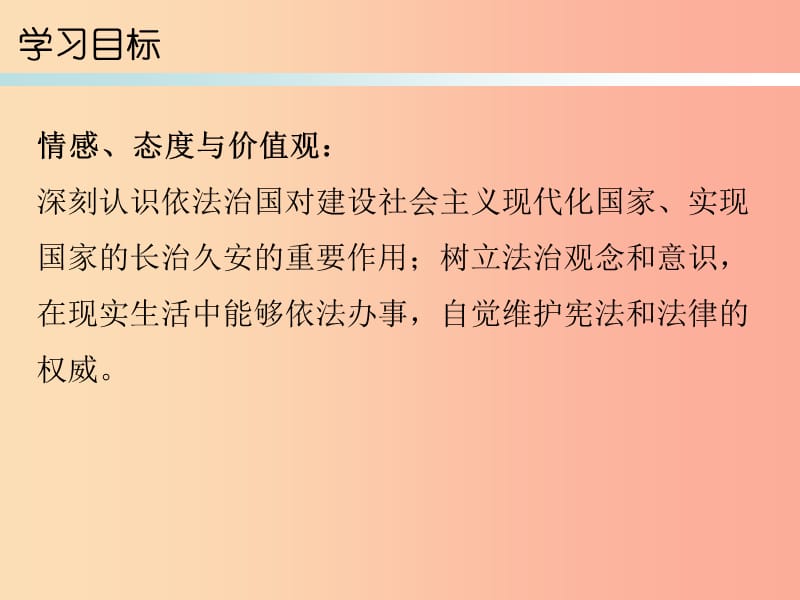 九年级道德与法治上册 第3单元 推进政治文明 第6课 建设法治中国 第1站感受法治进程课件 北师大版.ppt_第2页