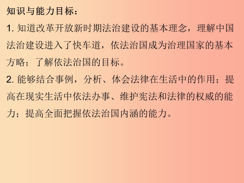 九年级道德与法治上册 第3单元 推进政治文明 第6课 建设法治中国 第1站感受法治进程课件 北师大版.ppt_第3页