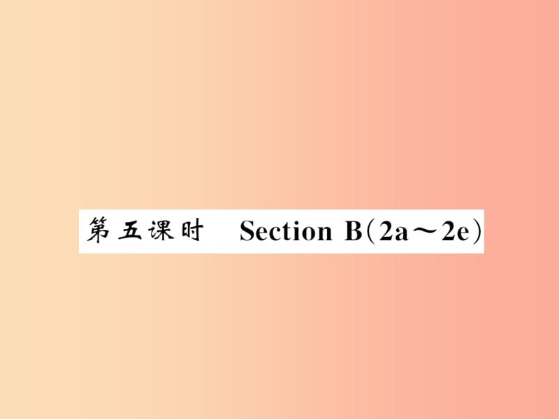 （黄冈专用）2019年秋九年级英语全册 Unit 6 When was it invented（第5课时）新人教 新目标版.ppt_第1页