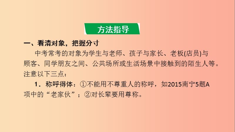 广西2019年中考语文第一部分积累与运用专题复习四语言表达得体课件.ppt_第1页