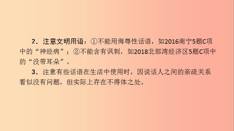 广西2019年中考语文第一部分积累与运用专题复习四语言表达得体课件.ppt_第2页