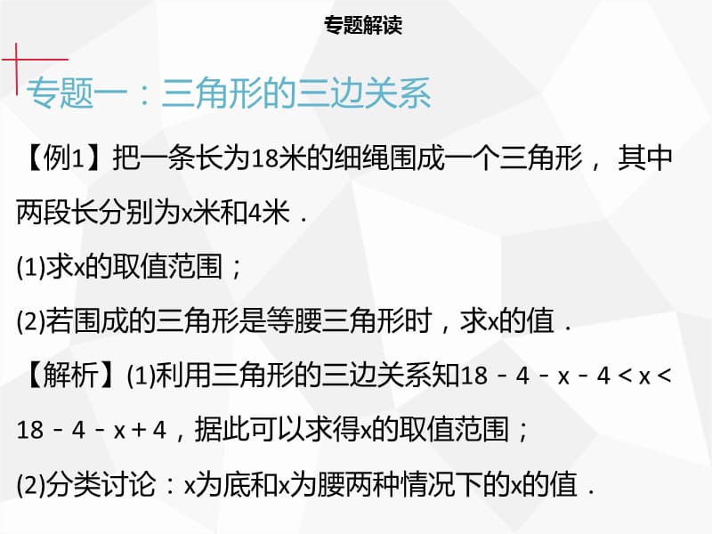 八年级数学上册 第十一章 三角形章末小结同步课件 新人教版.ppt_第3页