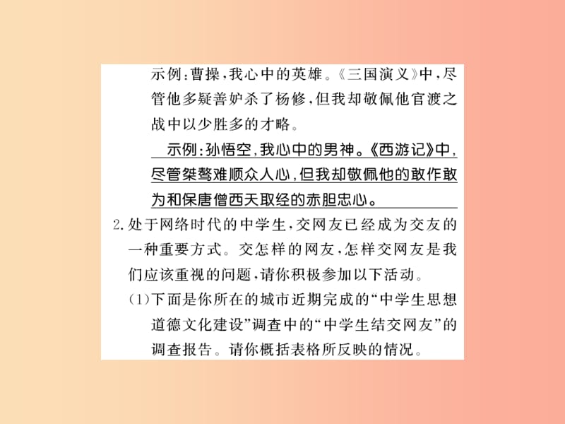 （襄阳专版）2019年七年级语文上册 第二单元 综合性学习 有朋自远方来习题课件 新人教版.ppt_第3页