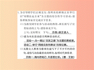 （襄陽專版）2019年七年級語文上冊 第二單元 綜合性學(xué)習(xí) 有朋自遠(yuǎn)方來習(xí)題課件 新人教版.ppt